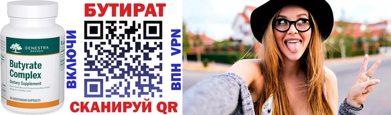 БУТИРАТ BDO  Агрыз 